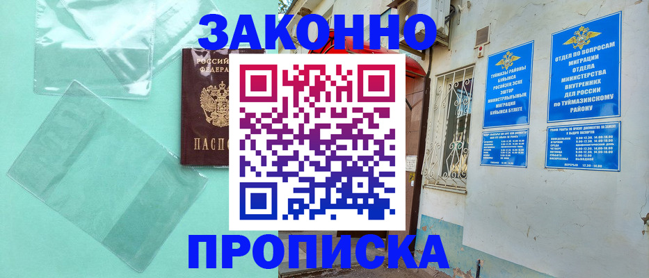 прописка регистрация в Солнечногорске