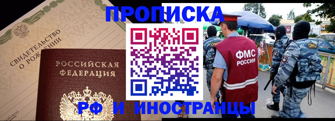 прописка 2025 в Солнечногорске