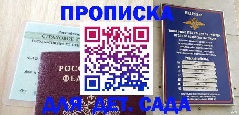 временная прописка в Солнечногорске