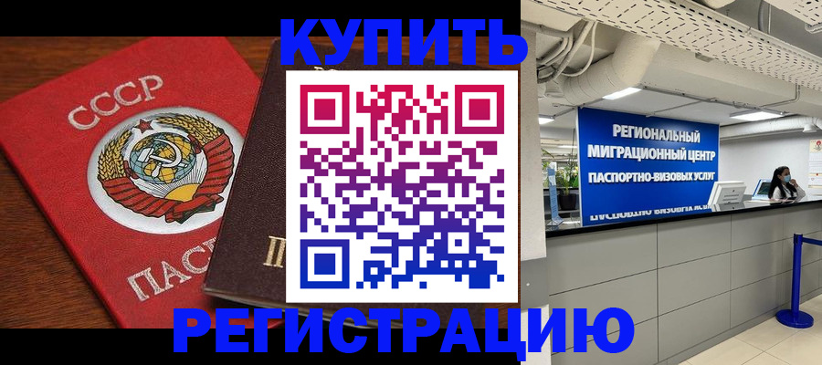 временная прописка в Солнечногорске